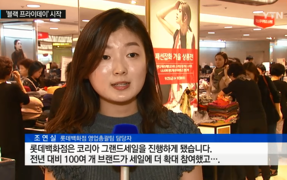 ▲ 블랙 프라이데이 인터뷰 ⓒYTN 방송캡쳐