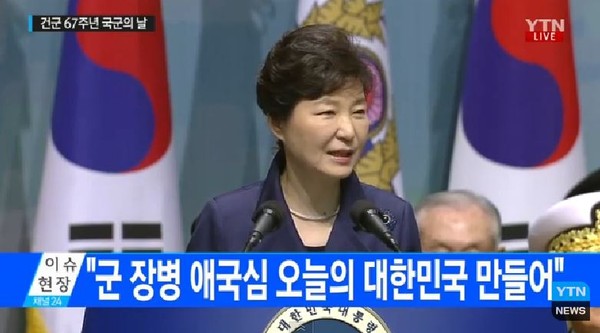 ▲ 박근혜 대통령이 1일 제67주년 국군의 날 기념식에 참석해 축사를 하고 있다. ⓒYTN 현장중계 화면