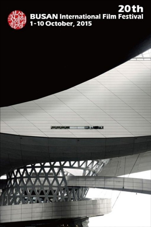 ▲ ⓒ부산국제영화제 포스터