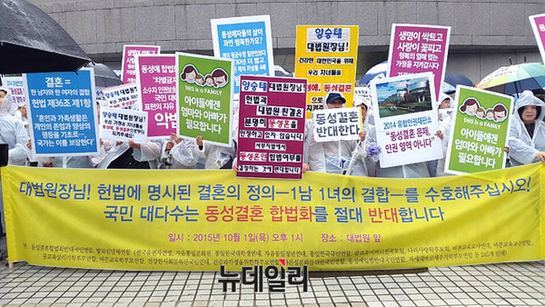 ▲ 동성결혼합법화반대국민연합, 탈북민단체연합, 차세대바로세우기학부모연합, 등 245개 시민단체가 1일 오후 서울 서초구 대법원 앞에서 '김조광수·김승환의 동성결혼 합법화 요구 반대' 기자회견을 열고, 동성혼 합법화 반대를 촉구했다. ⓒ뉴데일리 윤진우 기자