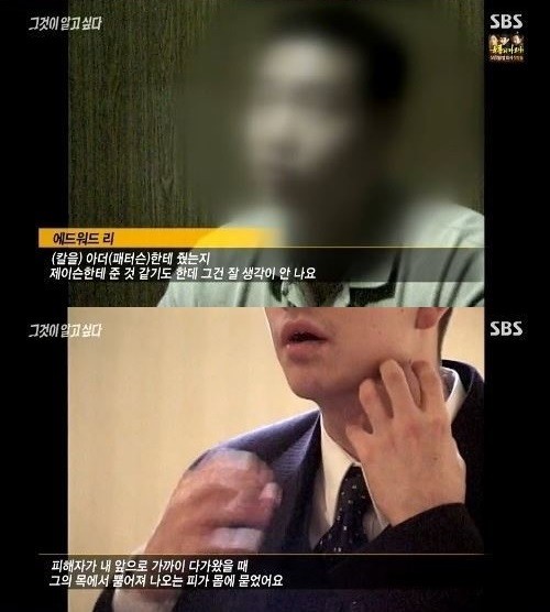 ▲ 에드워드 리 ⓒ그것이알고싶다 방송화면