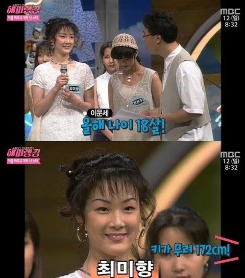 ▲ 최지우ⓒmbc 방송캡처
