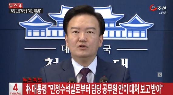 ▲ 민경욱 청와대 대변인. ⓒTV조선 방송화면