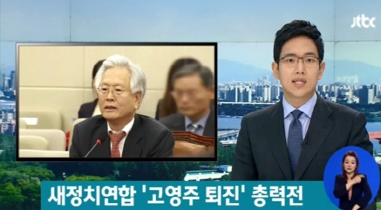 ▲ ▲ 2일 진행됐던 국회 미래창조과학방송통신위원회(미방위)의 MBC 국감장은 ‘고영주 이사장 사냥터’를 방불케 했다. 이날 야당의원들은 작심한 듯 보였다. 고영주 때리기에만 몰두해 방문진 경영 감사와 관련 없는 개인의 정치 소신과 과거 발언만을 문제 삼았다./사진=jtbc캡쳐