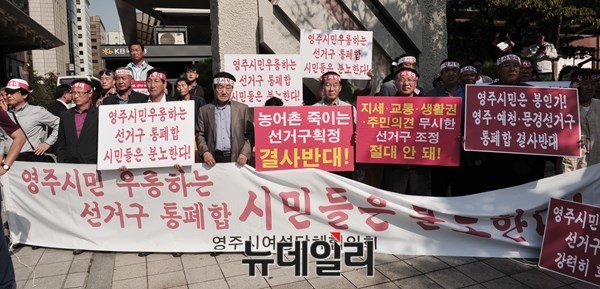 ▲ 경북 영주에서 상경한 농민들이 농어촌 선거구 통폐합에 반대하는 구호를 외치고 있다. ⓒ뉴데일리 이종현 기자