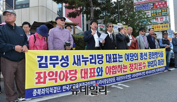 ▲ 애국단체 소속 회원들이 6일 오전 서울 여의도 새누리당 당사 앞에서 기자회견을 열고, 김무성 새누리당 대표가 여당의 총선 공천방식을 야당 대표와 야합하는 정치꼼수를 부렸다고 비판했다. ⓒ뉴데일리 정상윤 기자