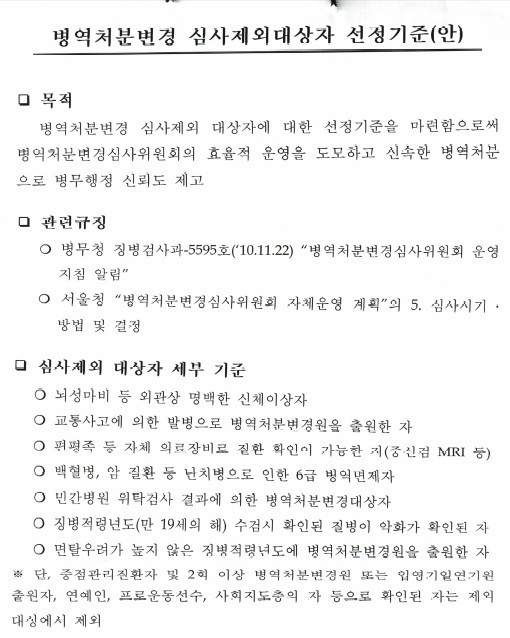 ▲ 서울지방병무청이 양승오 박사 사건 재판부에 2차로 보낸 회신(2015년 5월 1일자). 위 1차 회신에 대해 차기환 변호사가 허위공문서 작성과 같다면서 강하게 이의를 제기하자, 병무청은 단서조항이 포함된 새로운 회신을 재판부에 보냈다. ⓒ 차기환 변호사 제공