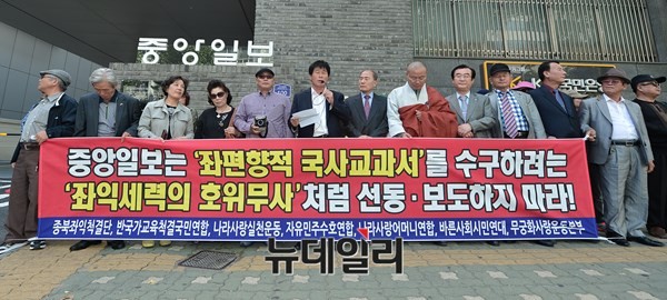 ▲ 애국단체 소속 회원들은 6일 서울 중앙일보 본사 앞에서 기자회견을 열고, "중앙일보가 좌익사학자들의 주장을 띄우고 있다"고 비판했다. ⓒ뉴데일리 정상윤 기자