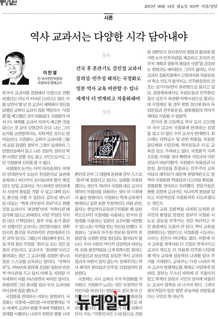 ▲ 중앙일보에 실린 이만열 교수의 칼럼. 이 교수는 칼럼에서 역사교과서는 다양한 시각을 담을 수 있어야 한다고 주장하면서, 한국사교과서 국정화에 반대입장을 밝혔다. ⓒ중앙일보 9월 14일자 33면