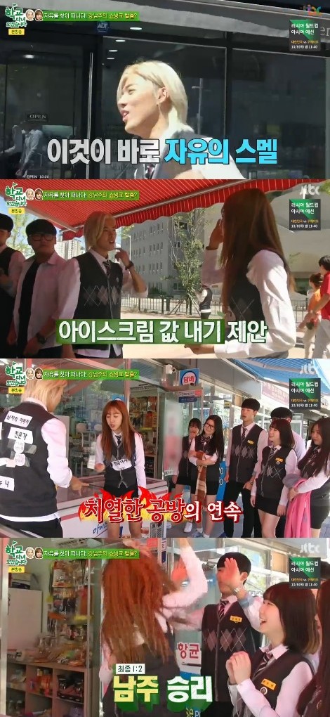 ▲ 강남 에이핑크 남주ⓒJTBC '학교다녀오겠습니다'