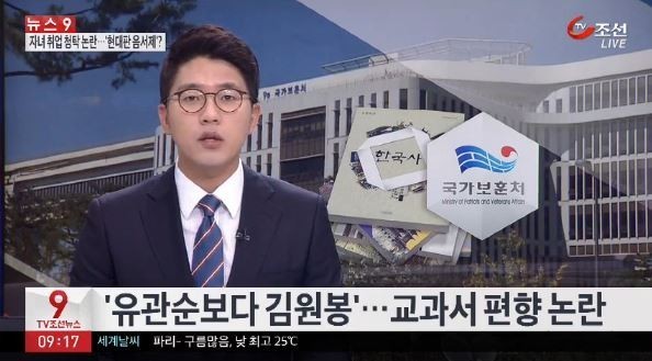 ▲ 역사교과서 좌편향 논란. ⓒTV조선 방송화면