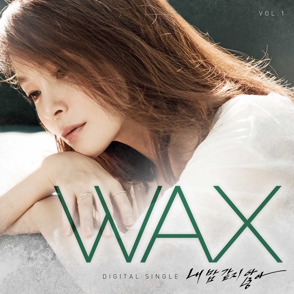 ▲ 왁스ⓒ운투스 엔터테인먼트