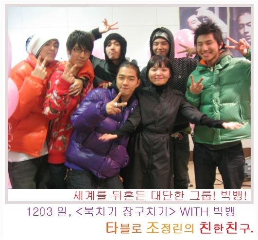 ▲ 조정린 빅뱅 타블로 ⓒMBC FM4U '타블로 조정린의 친한친구' 홈페이지