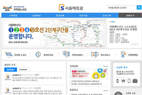 ▲ 서울메트로는 서울 지하철의 절반 가량을 운영하는 공사다. ⓒ서울메트로 홈페이지 캡쳐
