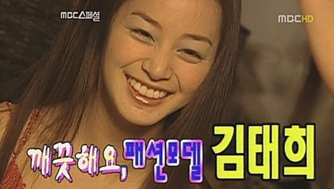 ▲ 김태희ⓒmbc '스페셜' 방송캡처