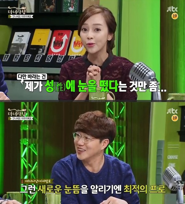 ▲ ⓒJTBC '마녀사냥' 캡처