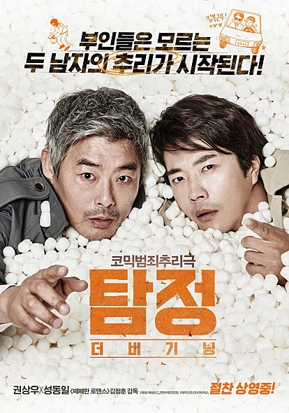 ▲ ⓒ탐정:더비기닝 포스터