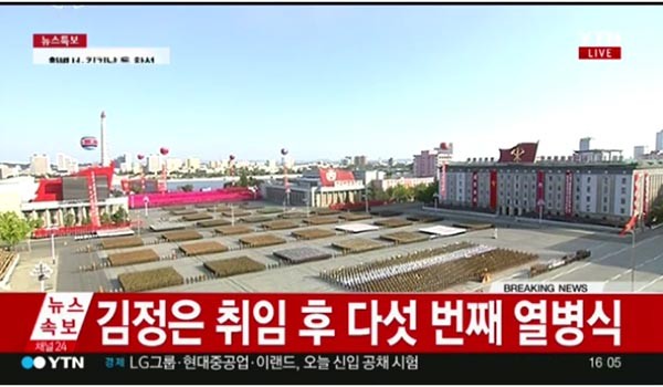 ▲ 북한 조선중앙방송은 이날 열병식을 생중계했다. ⓒYTN 생중계 캡쳐