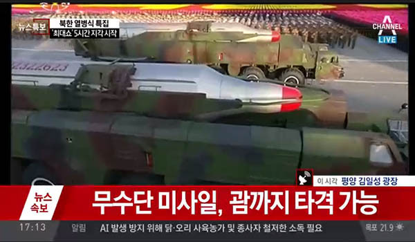 ▲ 열병식에 등장한 무수단 미사일. 중거리 탄도탄(IRBM)으로 분류된다. ⓒ채널A 생중계 캡쳐