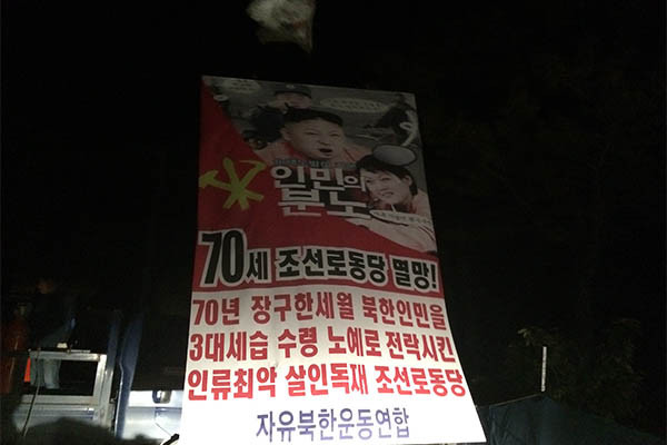▲ 자유북한운동연합이 지난 9일 밤에 대북전단과 함께 날려보낸 북한 조선노동당 70주년 기념(?) 메시지. ⓒ자유북한운동연합 제공-뉴데일리
