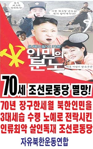 ▲ 대북전단을 매단 풍선과 함께 날아간, 노동당 창건 70주년 기념(?) 메시지의 원본. ⓒ자유북한운동연합 제공-뉴데일리