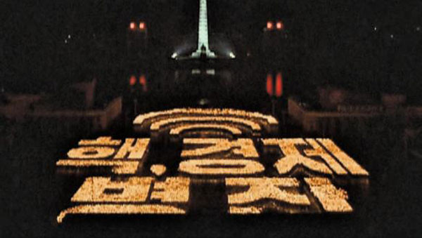 ▲ 북한이 조선중앙TV를 통해 중계한 노동당 창건 70주년 기념 횃불행진의 모습. ⓒ北조선중앙TV 방송 캡쳐-조선닷컴