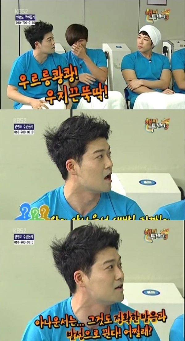 ▲ ⓒKBS2 '해피투게더' 방송캡처