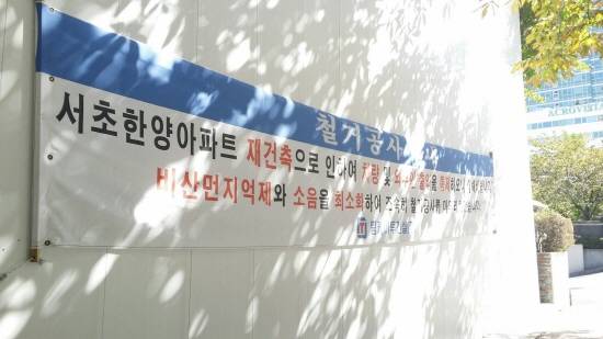 ▲ 삼성물산·현대산업개발이 서초 한양아파트를 재건축해 분양하는 '반포 래미안아이파크' 사업지.ⓒ뉴데일리경제