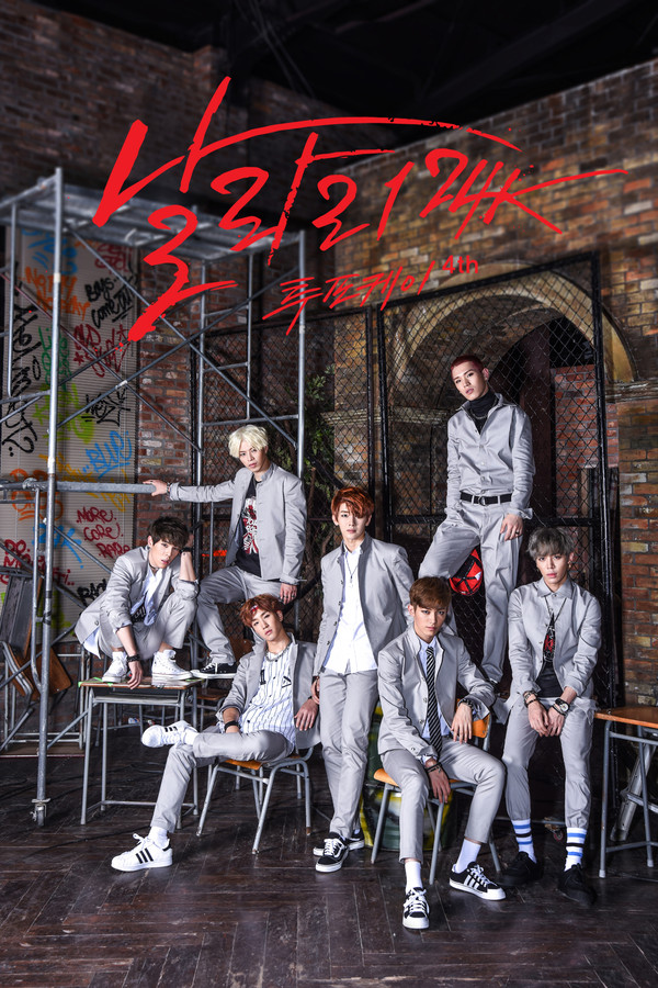 ▲ 투포케이 ⓒ조은엔터테인먼트