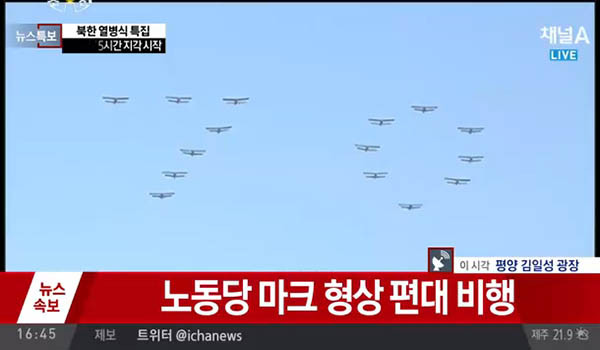 ▲ 북한이 지난 10일 벌인 노동당 창건 기념 열병식의 한 장면. 中전승 열병식을 따라하려 했지만, 만든지 60년도 더 된 AN-2 수송기를 동원한 것이어서 초라한 모습만 보여줬다. ⓒ채널A 관련 중계화면 캡쳐