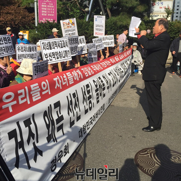 ▲ 어버이연합 등 애국단체 회원들이 새정치연합 당사 앞에서, 문재인 대표가 앞장서 좌편향 역사교과서의 친북-반국가 기술을 비호하고 있다며 규탄 집회를 열고 있다. ⓒ 뉴데일리 오현지 기자