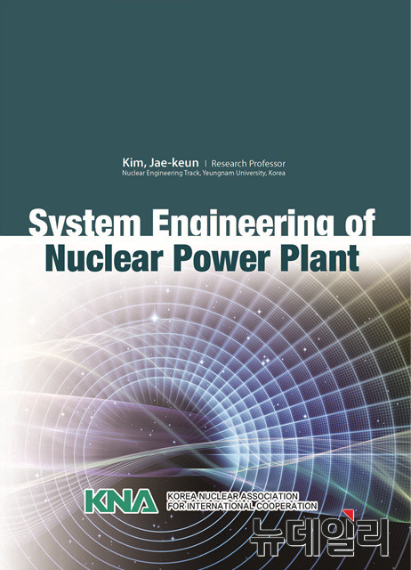 ▲ 영남대에서 출판한 교재가 말레이시아, 베트남 등의 원자력공학과 교재로 사용될 예정이다ⓒ뉴데일리