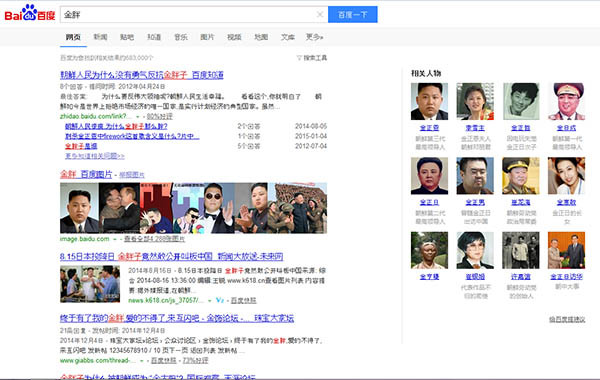 ▲ 中포털 '바이두'에서 ‘진팡즈(金胖, 김돼지)’로 검색한 결과. 이게 실제 중국 민심이라 볼 수 있다. ⓒ뉴데일리-바이두 검색화면 캡쳐