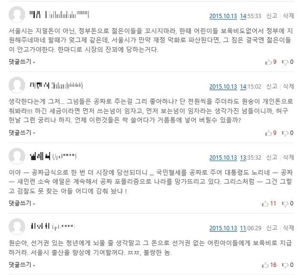 ▲ 서울시가 내년부터 저소득 가구 미취업 청년들에게, 매달 ‘청년활동수당’ 명목으로 50만원씩을 지원하는 방안을 추진 중인 것으로 알려지면서, 누리꾼들이 상반된 반응을 보이고 있다. ⓒ조선닷컴 화면 캡처