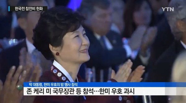 ▲ 15일(현지시간) 워싱턴 D.C 멜론 오디토리움에서 열린 '한-미 우호의 밤' 행사에 참석한 박근혜 대통령. ⓒYTN 방송화면