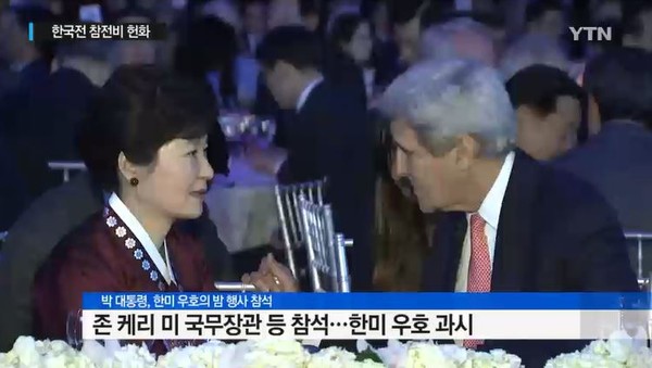 ▲ 15일(현지시간) 워싱턴 D.C 멜론 오디토리움에서 열린 '한-미 우호의 밤' 행사에 참석한 박근혜 대통령이 존 케리 미 국무장관과 대화를 나누고 있다. ⓒYTN 방송화면