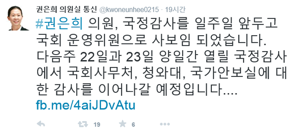 ▲ ⓒ새정치민주연합 권은희 의원 트위터 캡처