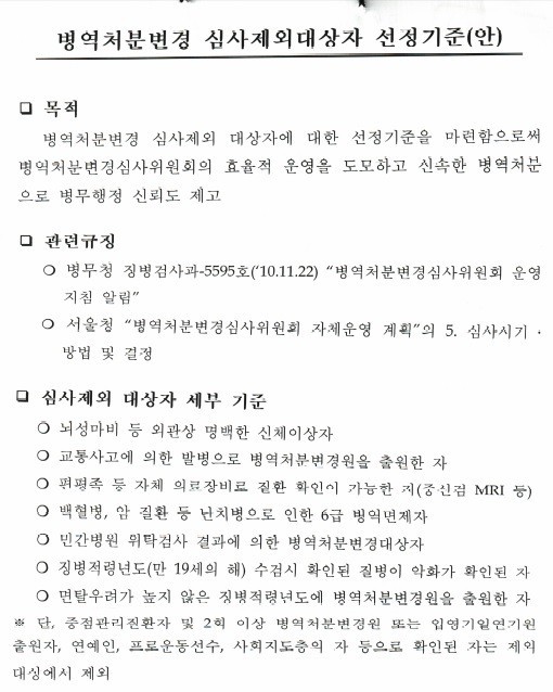▲ 서울지방병무청이 양승오 박사 사건 재판부에 2차로 보낸 회신(2015년 5월 1일자). 위 1차 회신에 대해 차기환 변호사가 허위공문서 작성과 같다면서 강하게 이의를 제기하자, 병무청은 단서조항이 포함된 새로운 회신을 재판부에 보냈다. ⓒ 차기환 변호사 제공