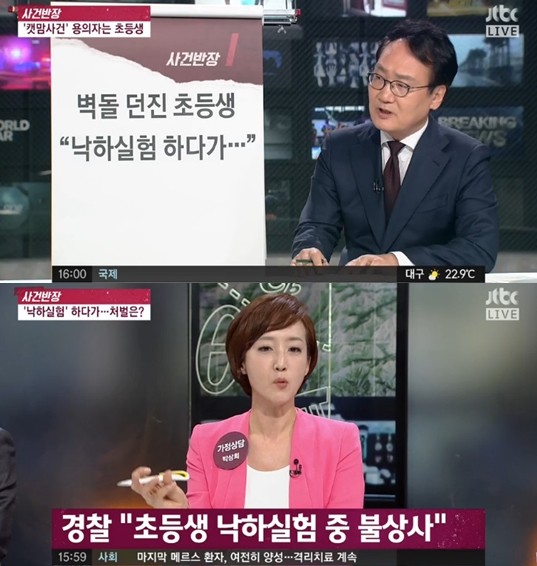 ▲ ⓒJTBC 방송화면