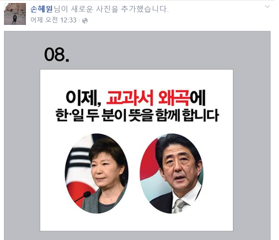 ⓒ새정치민주연합 손혜원 홍보위원장 페이스북 캡처