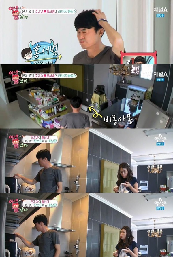 ▲ ⓒ채널A '아내가 뿔났다' 방송캡처