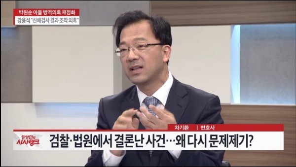 ▲ 박주신 병역비리 의혹에 관해 설명하는 차기환 변호사 사진=TV조선 화면 캡처