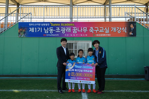 ▲ 한국남동발전이 조광래 축구교실에 후원금을 전달하고 있다 ⓒ뉴데일리
