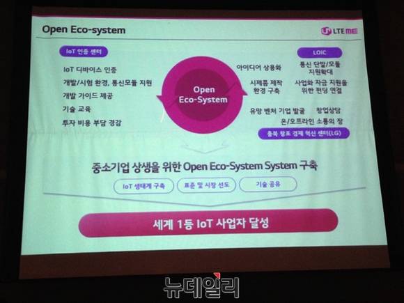 ▲ LG유플러스는 중소기업들이 IoT관련 상품들을 실환경에서 테스트 해 볼 수 있는 센터를 열었다.ⓒ심지혜 기자