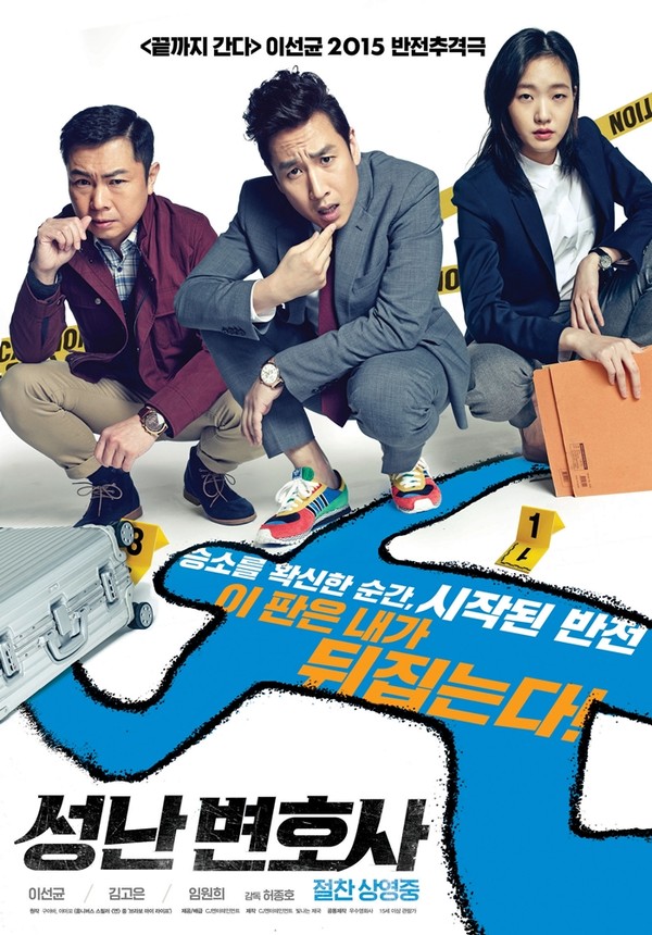 ▲ ⓒ영화 '성난변호사' 포스터