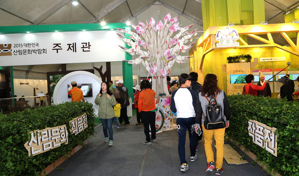 ▲ 2015 대한민국 산림문화박람회가 열린는 전시장