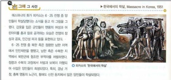 ▲ 고교 한국사교과서에 실렸던 피소소의 ‘한국에서의 학살’. ⓒ 뉴데일리DB