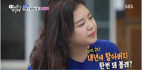 ▲ 조혜정ⓒSBS '아빠를 부탁해' 방송캡처