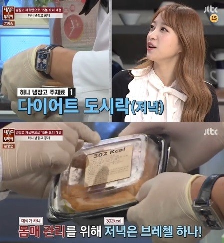 ▲ 하니 ⓒ냉장고를부탁해 방송화면