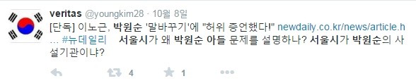 박주신씨 병역비리 의혹과 관련돼 서울시의 대응 태도를 문제삼은 누리꾼들의 트윗 게시글. ⓒ 트위터 화면 캡처